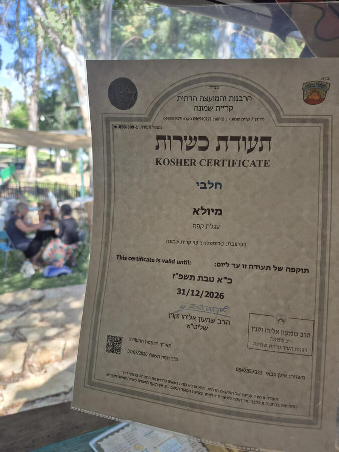 מאיולה: בית.קפה.טבע תעודת כשרות