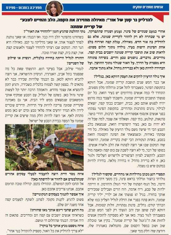 מאיולה: בית.קפה.טבע, כתבה מאיולה: בית.קפה.טבע, כתבה